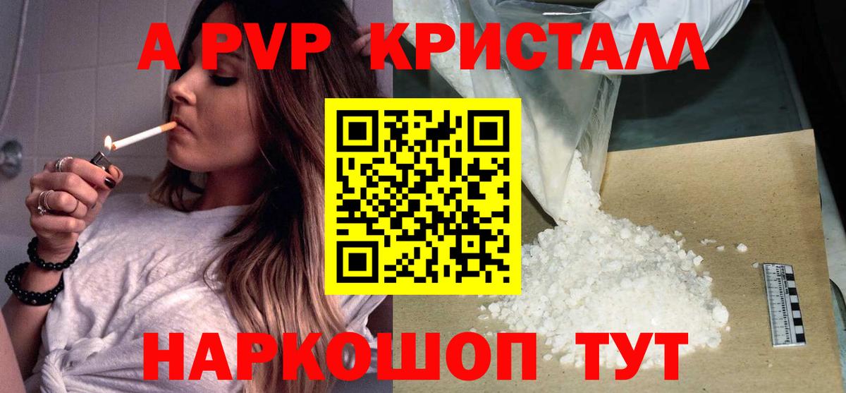 Альфа ПВП кристаллы  Alpha PVP  Вход с VPN  Наро-Фоминск  Alfa_PVP крисы CK 