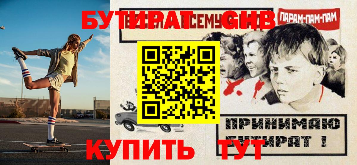 Бутират бутандиол  Вход с VPN  Наро-Фоминск 