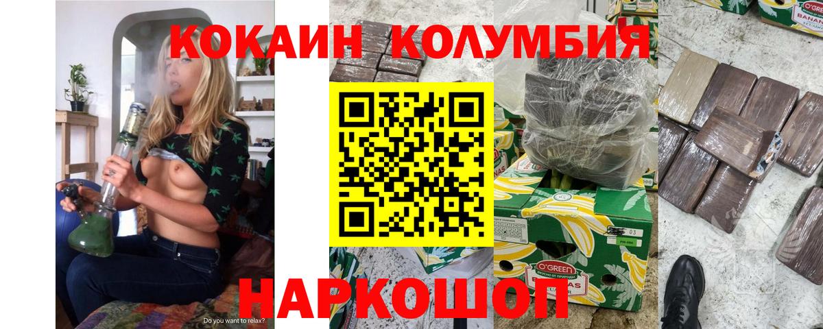 COCAIN Эквадор  COCAIN VHQ  КОКАИН  Вход с VPN  Наро-Фоминск 