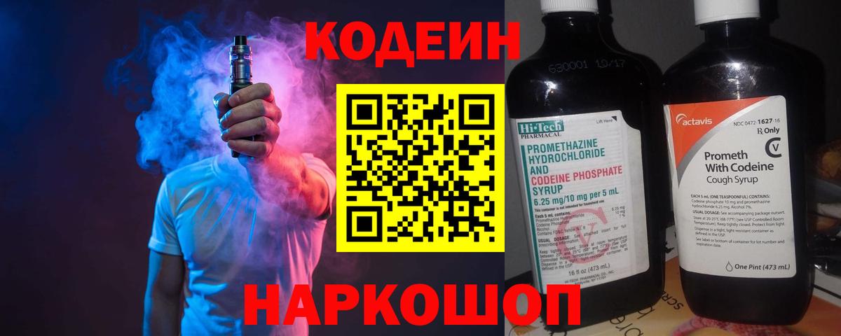 Кодеиновый сироп Lean Purple Drank  Кодеиновый сироп Lean напиток Lean (лин)  Вход с VPN  Наро-Фоминск 