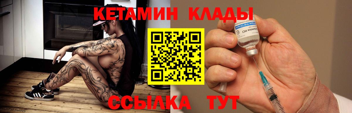Кетамин VHQ Наро-Фоминск