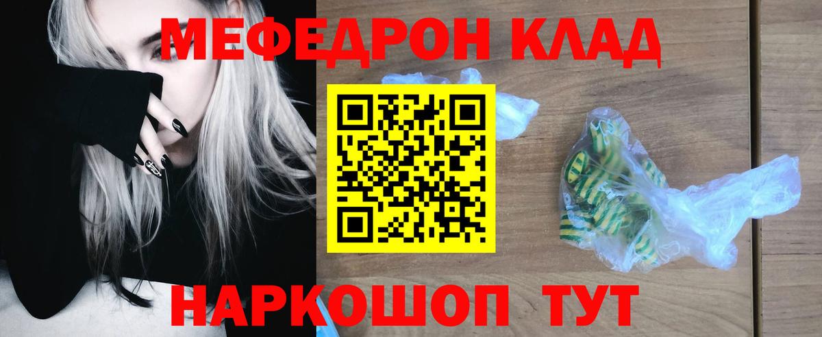 МЯУ-МЯУ мяу мяу  МЕФ мяу мяу  Наро-Фоминск  МЕФ  Вход с VPN 